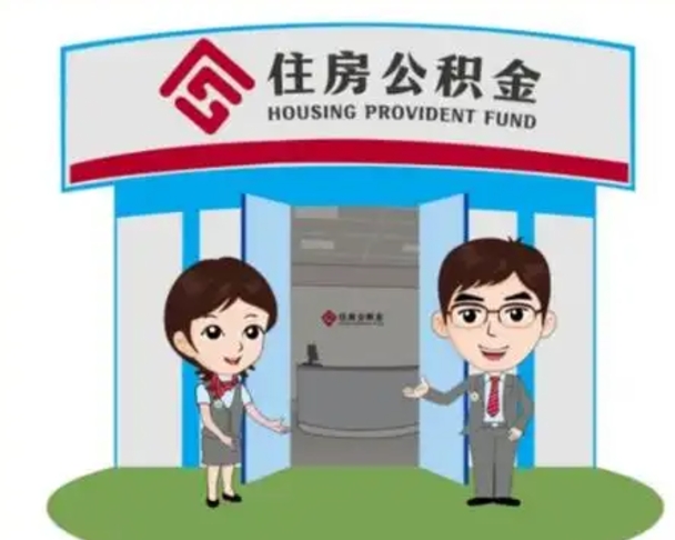 济南怎么把封存的住房公积金取出来（怎样取出封存状态的公积金）